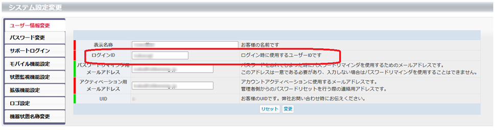 ユーザー情報変更画面
